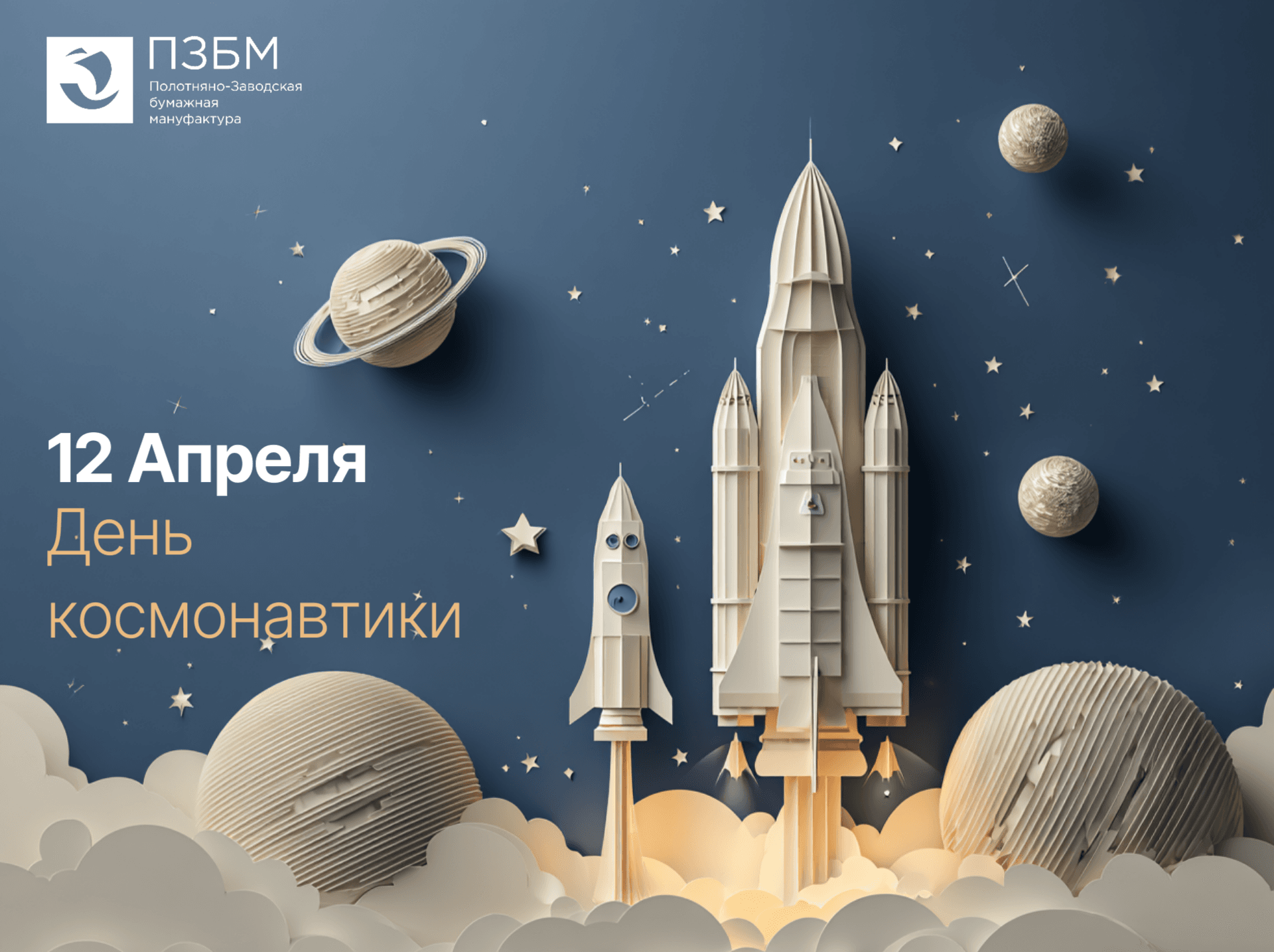 12 Апреля (ДК).png