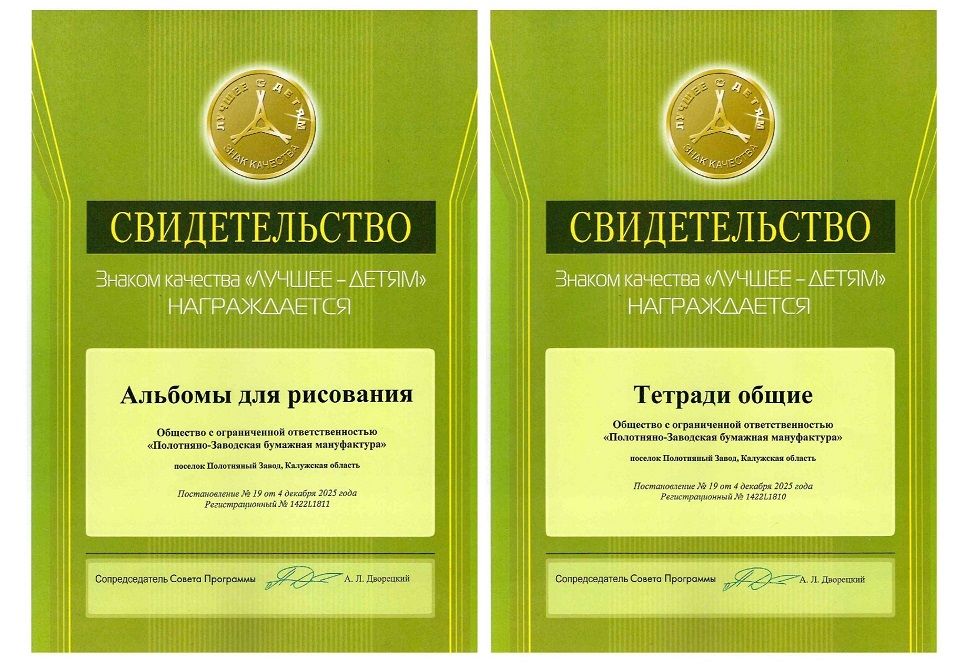 Знак качества ПЗБМ 1.jpg