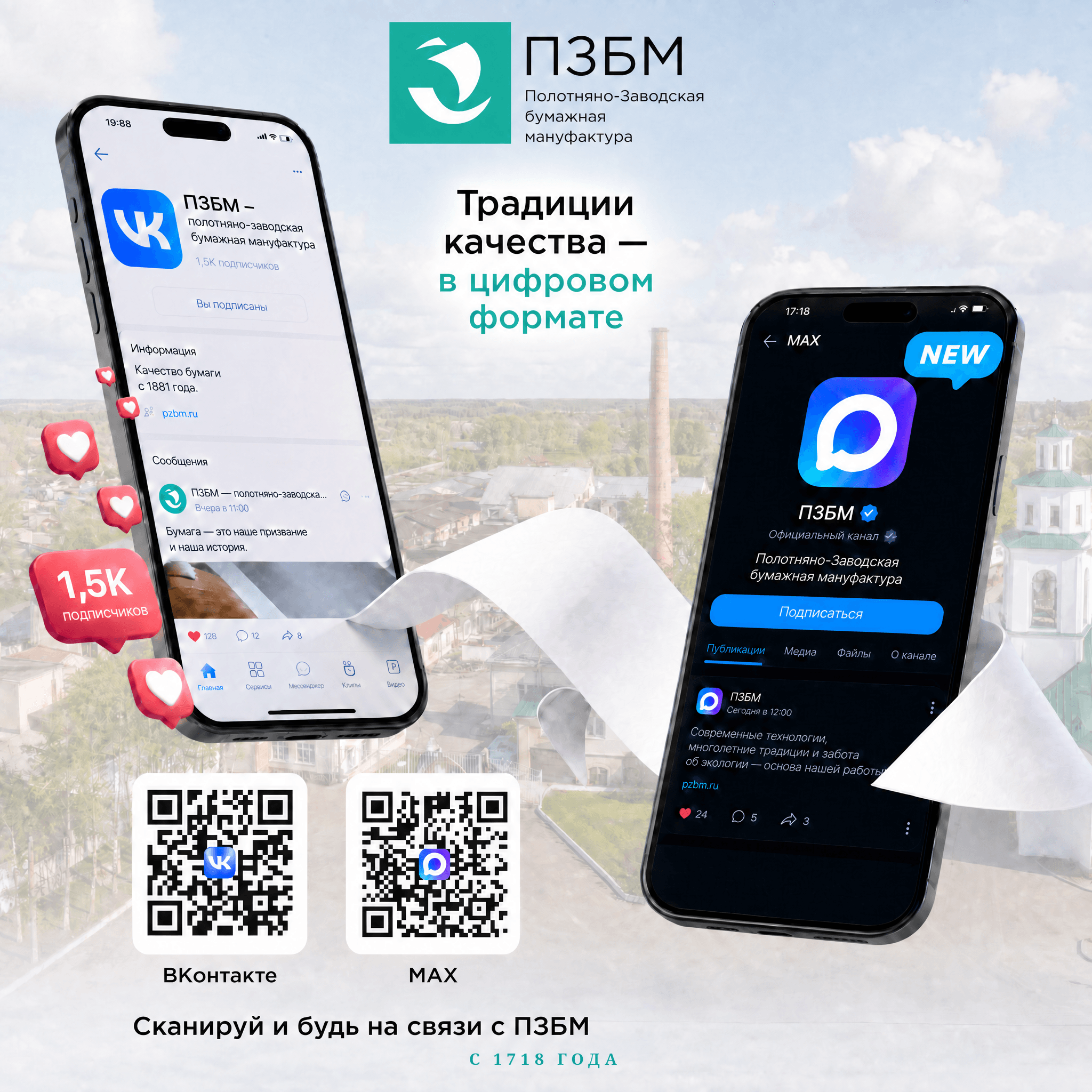 будь на связи с ПЗБМ.png